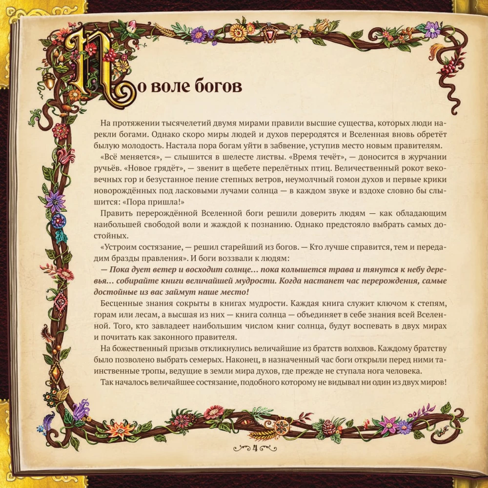 Gra planszowa - Ziemia opowieści